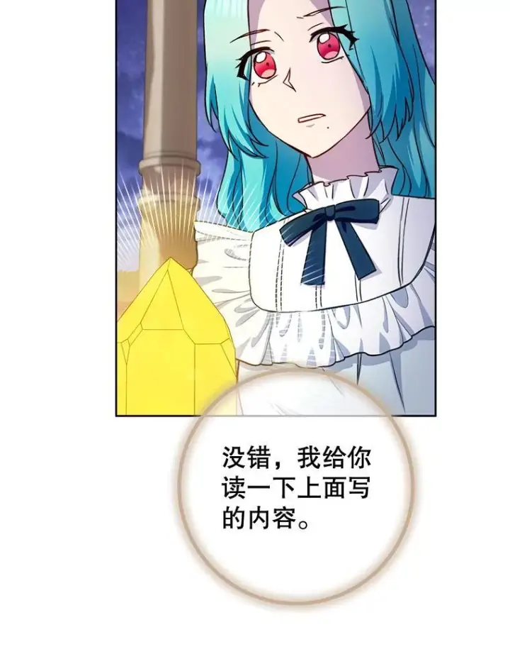 漫画《皇家厨师小姐》140.红色粉末第86张图
