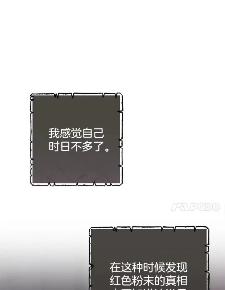 漫画《皇家厨师小姐》140.红色粉末第87张图