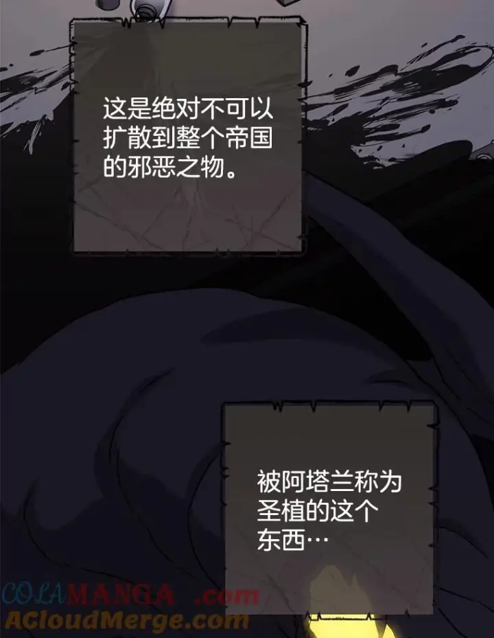 漫画《皇家厨师小姐》140.红色粉末第89张图