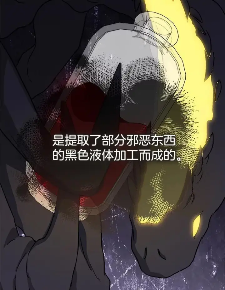 漫画《皇家厨师小姐》140.红色粉末第90张图