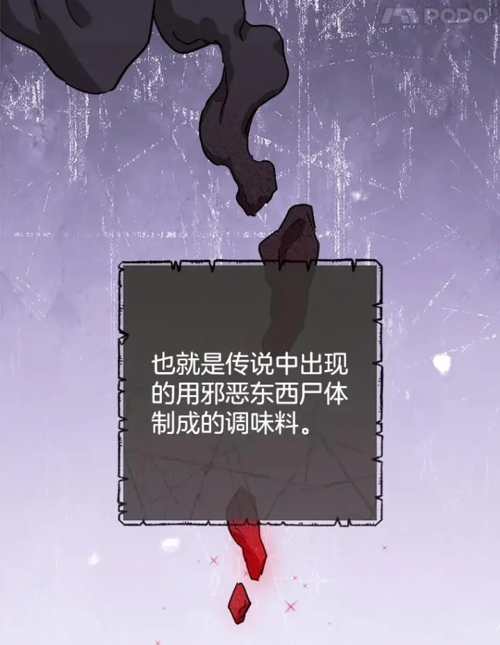 漫画《皇家厨师小姐》140.红色粉末第91张图