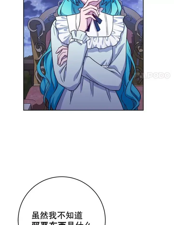 漫画《皇家厨师小姐》140.红色粉末第94张图
