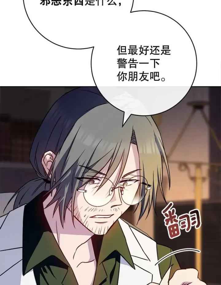 漫画《皇家厨师小姐》140.红色粉末第95张图