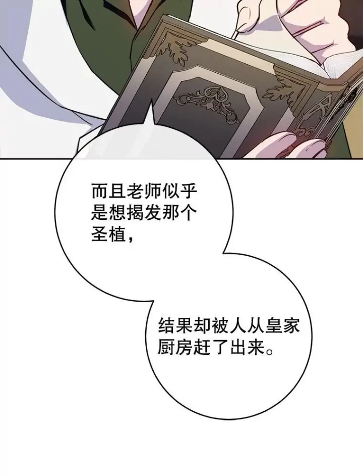 漫画《皇家厨师小姐》140.红色粉末第96张图