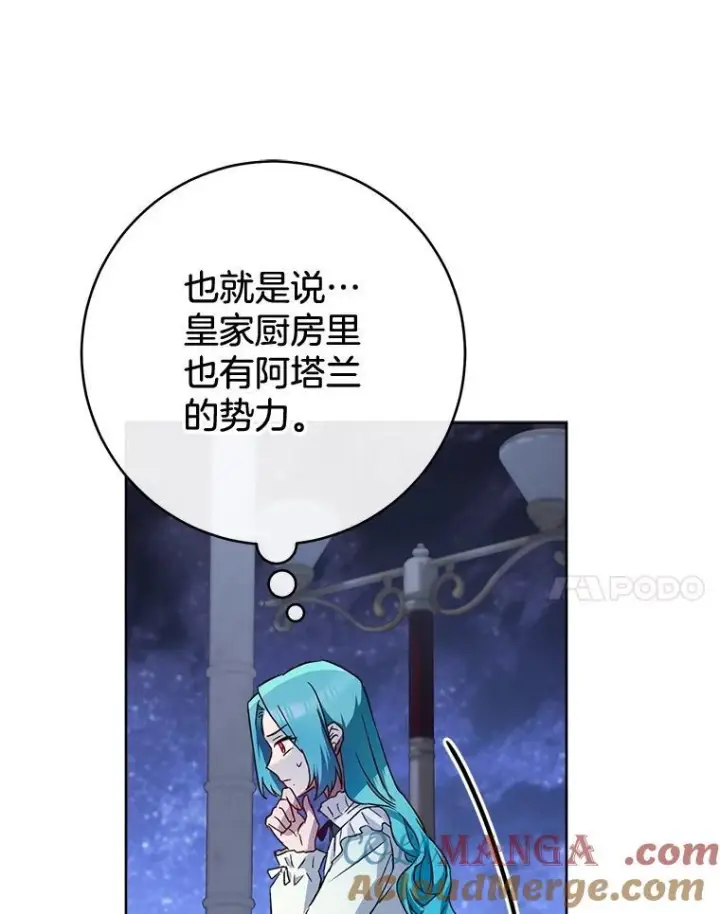 漫画《皇家厨师小姐》140.红色粉末第97张图