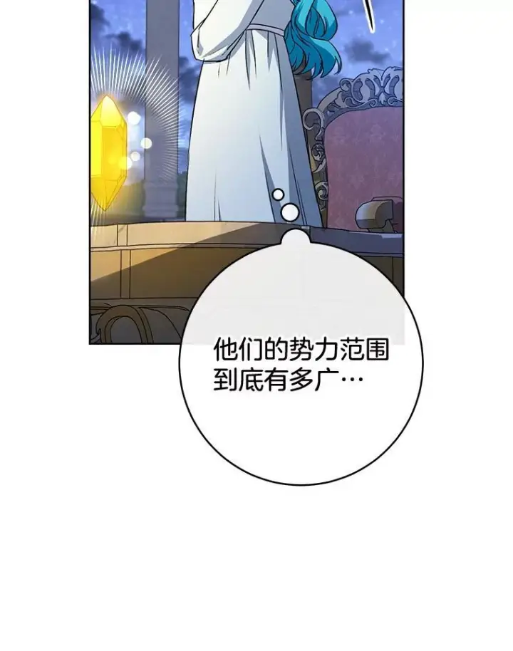 漫画《皇家厨师小姐》140.红色粉末第98张图