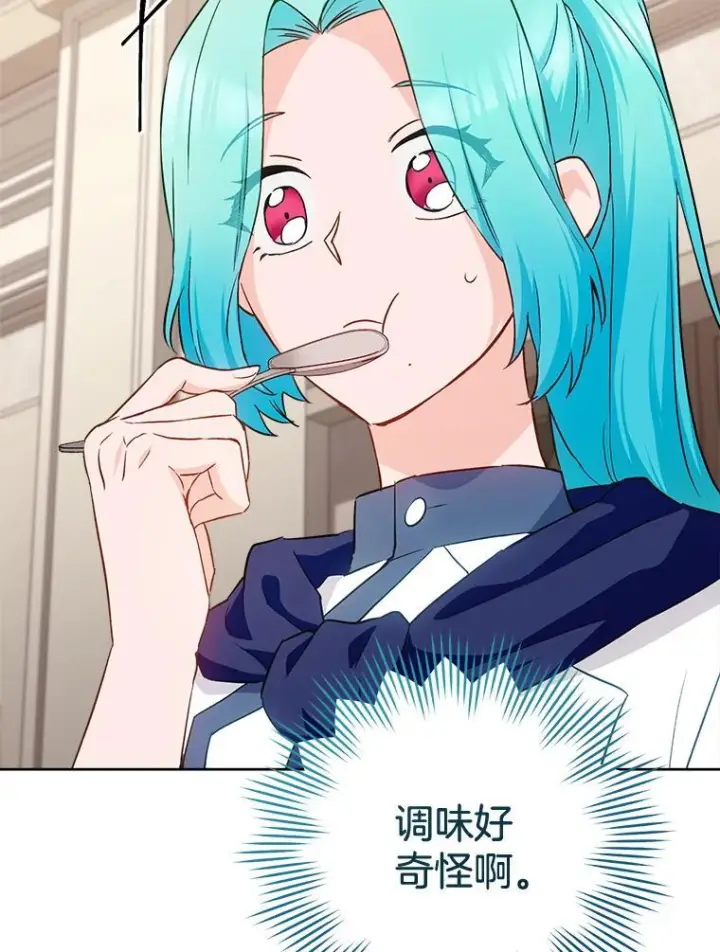 漫画《皇家厨师小姐》141.考试开始第100张图