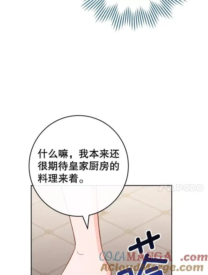 漫画《皇家厨师小姐》141.考试开始第101张图