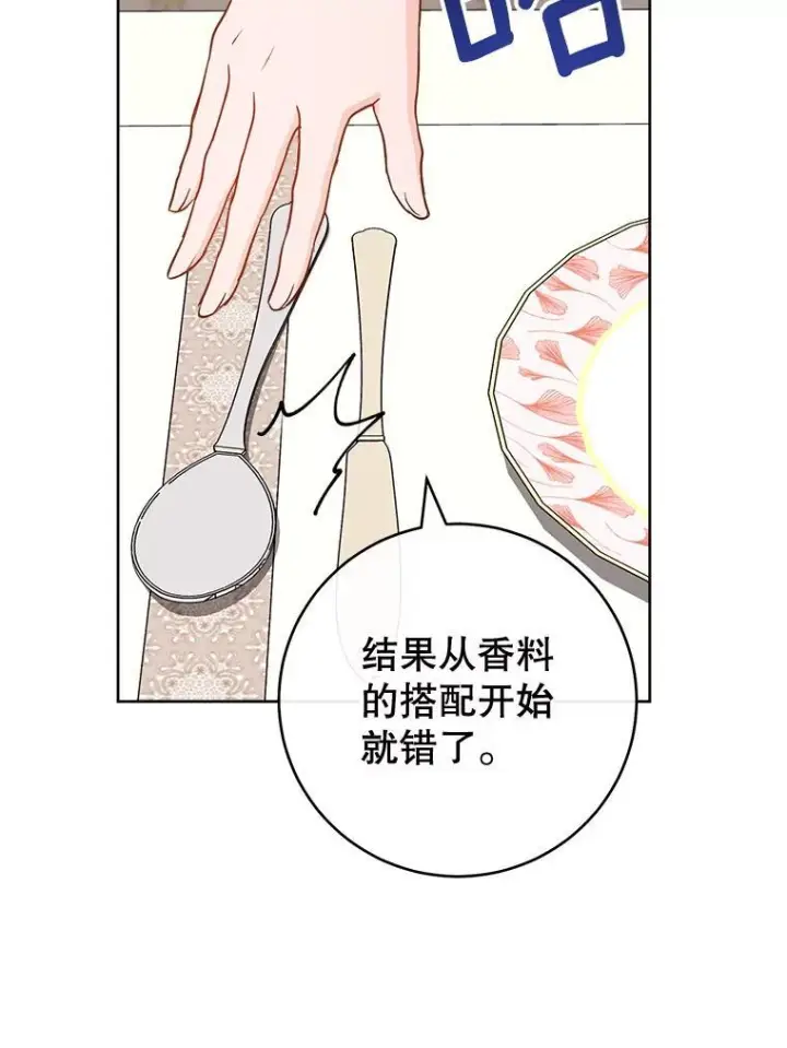 漫画《皇家厨师小姐》141.考试开始第102张图