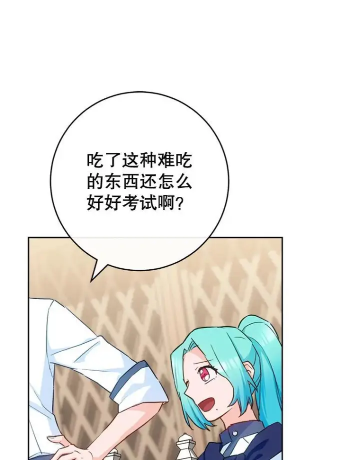 漫画《皇家厨师小姐》141.考试开始第103张图