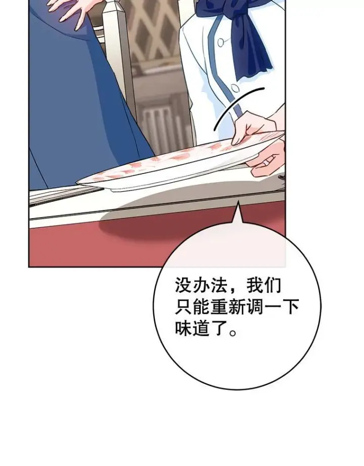 漫画《皇家厨师小姐》141.考试开始第104张图