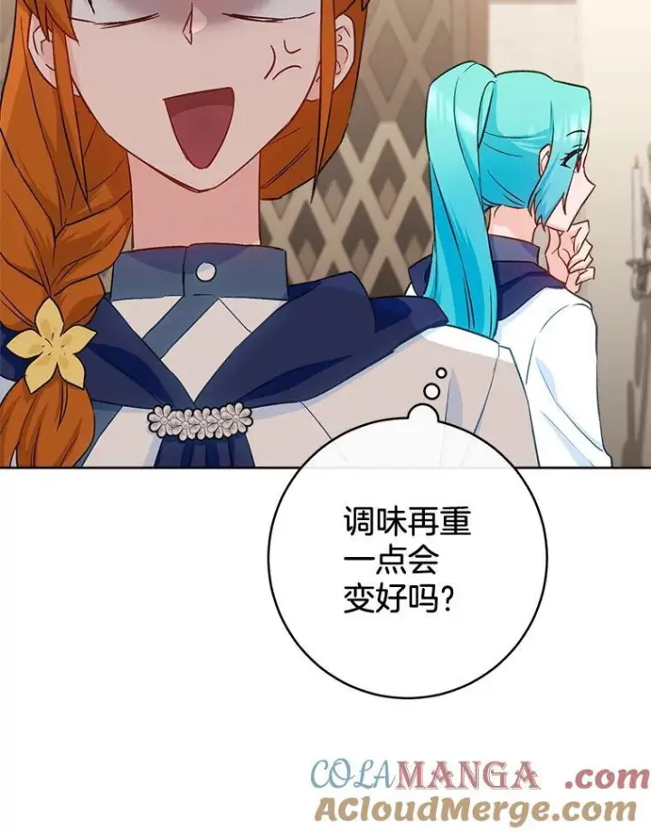 漫画《皇家厨师小姐》141.考试开始第109张图