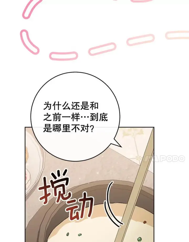 漫画《皇家厨师小姐》141.考试开始第111张图
