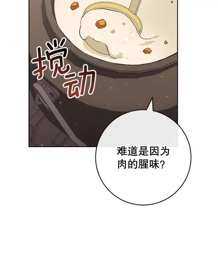 漫画《皇家厨师小姐》141.考试开始第112张图