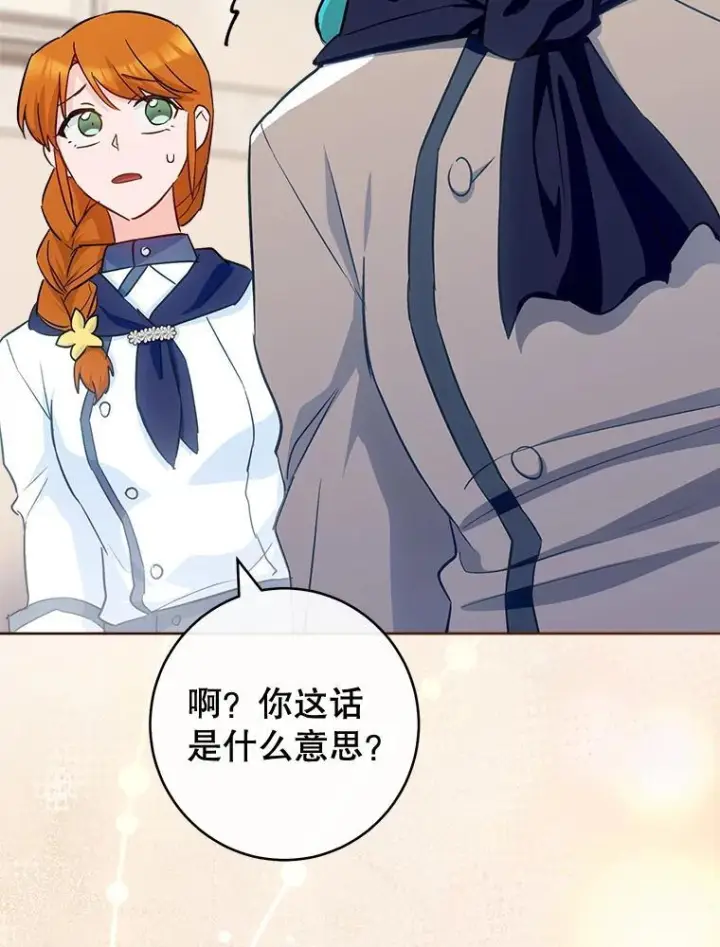 漫画《皇家厨师小姐》141.考试开始第119张图
