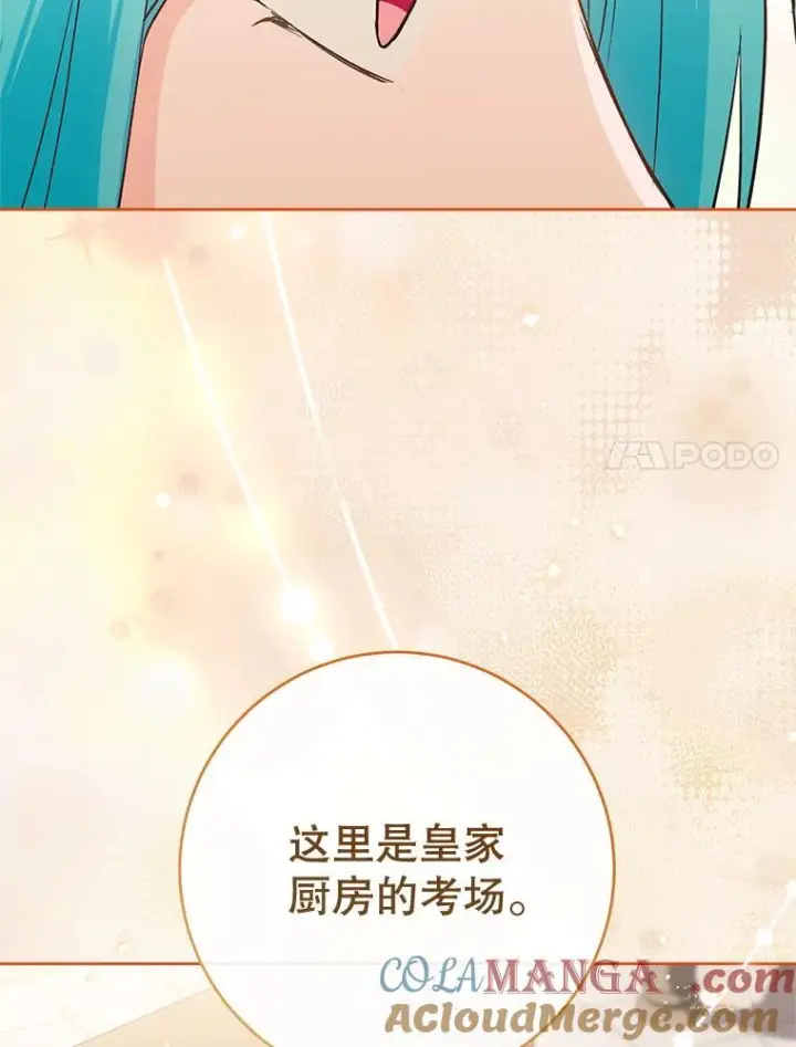 漫画《皇家厨师小姐》141.考试开始第121张图