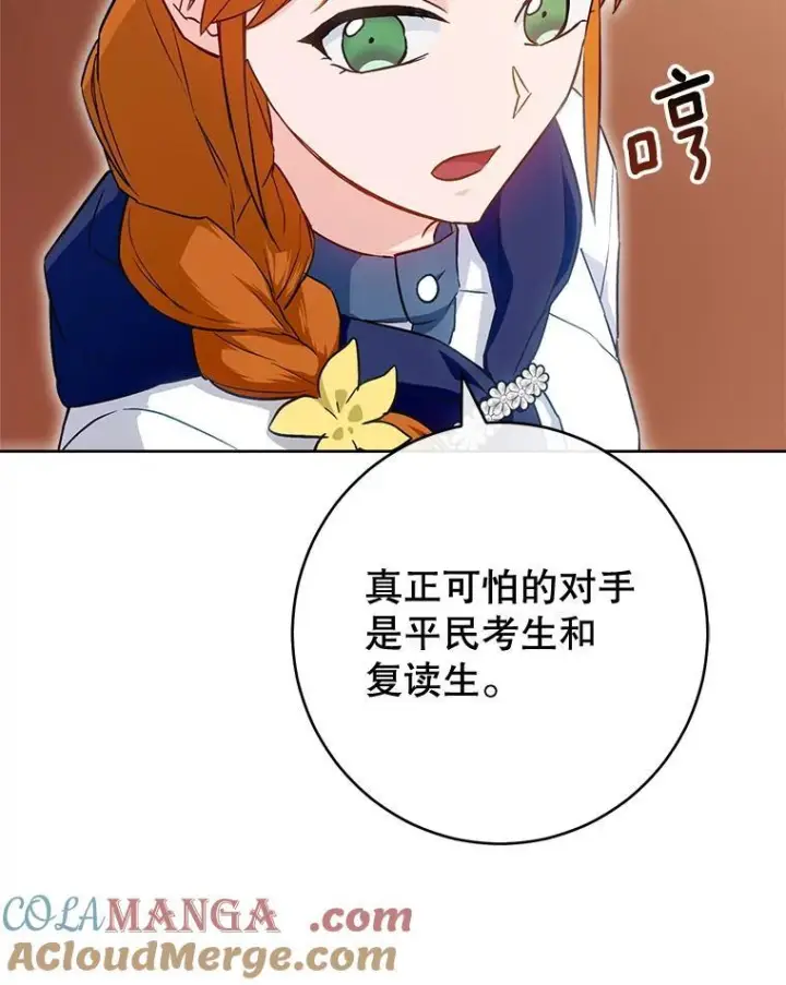 漫画《皇家厨师小姐》141.考试开始第13张图