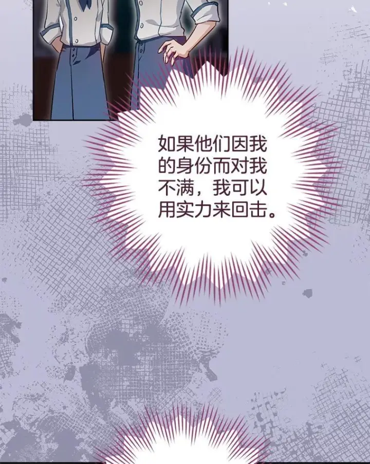 漫画《皇家厨师小姐》141.考试开始第15张图