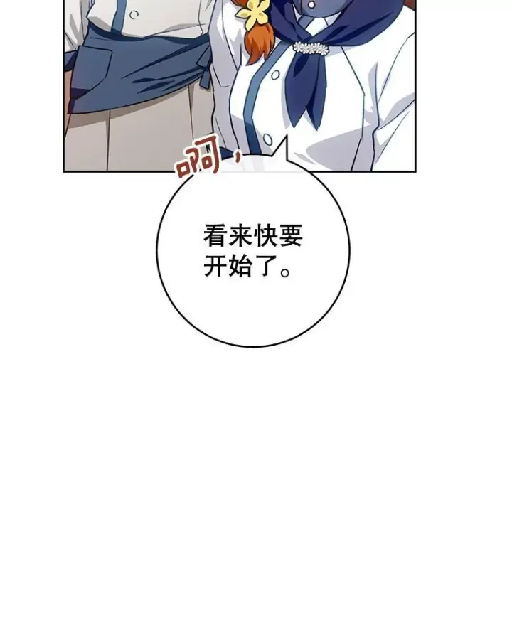 漫画《皇家厨师小姐》141.考试开始第19张图