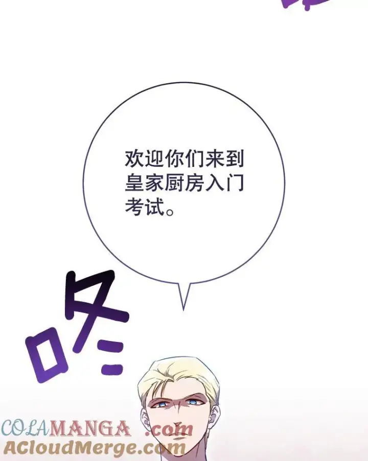 漫画《皇家厨师小姐》141.考试开始第21张图