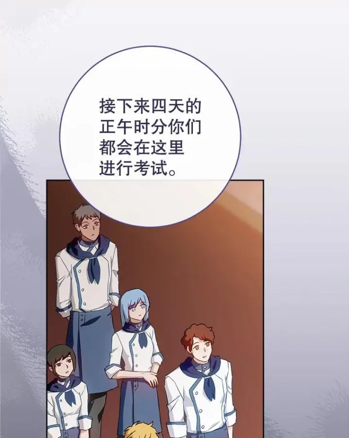 漫画《皇家厨师小姐》141.考试开始第23张图