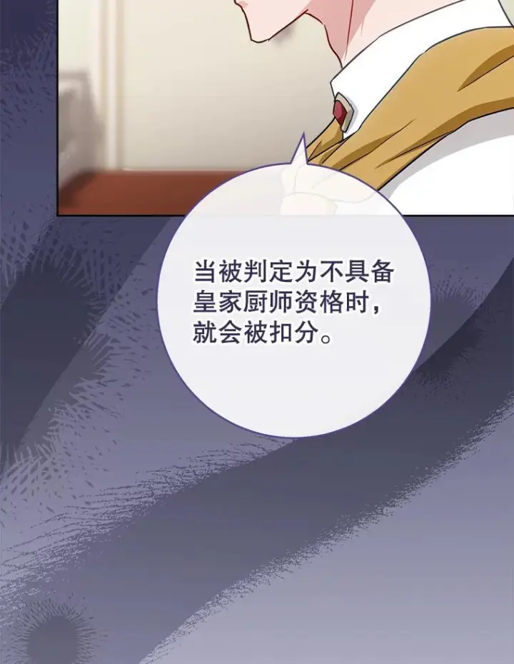 漫画《皇家厨师小姐》141.考试开始第26张图
