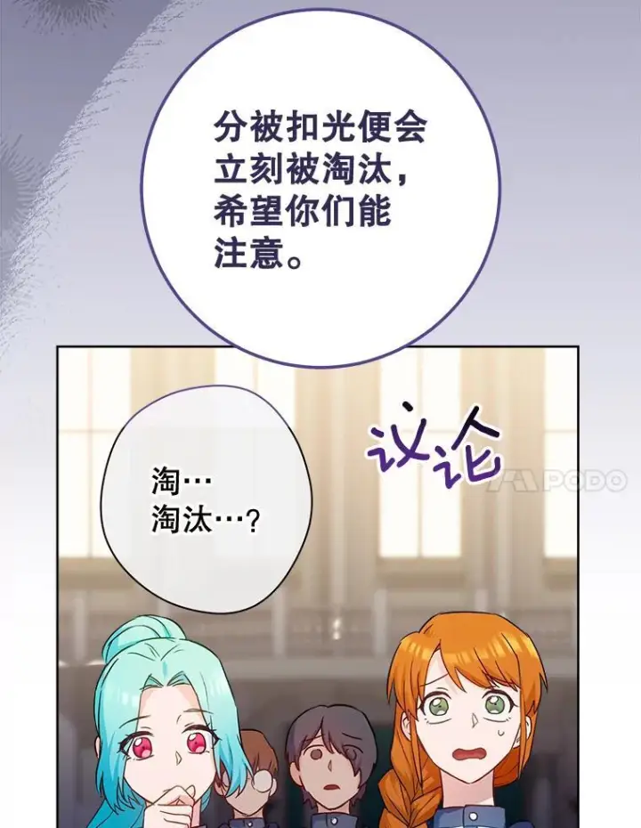 漫画《皇家厨师小姐》141.考试开始第27张图