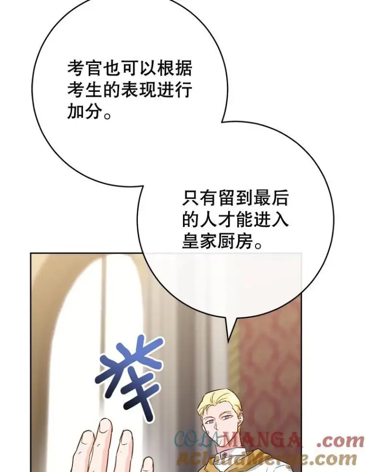 漫画《皇家厨师小姐》141.考试开始第29张图