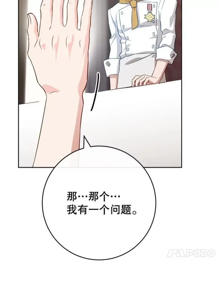 漫画《皇家厨师小姐》141.考试开始第30张图