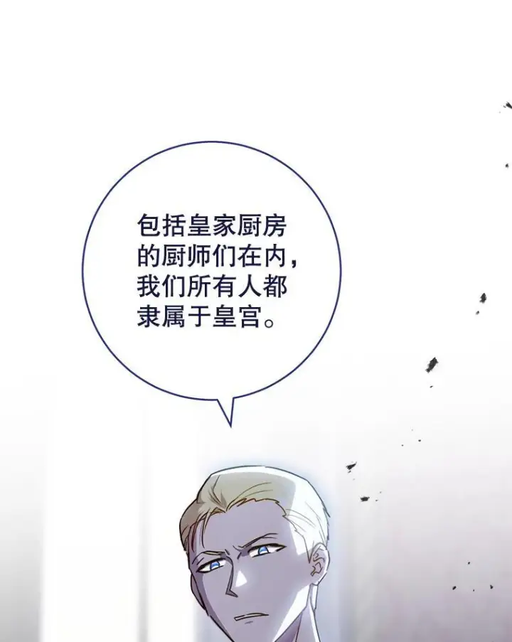 漫画《皇家厨师小姐》141.考试开始第36张图