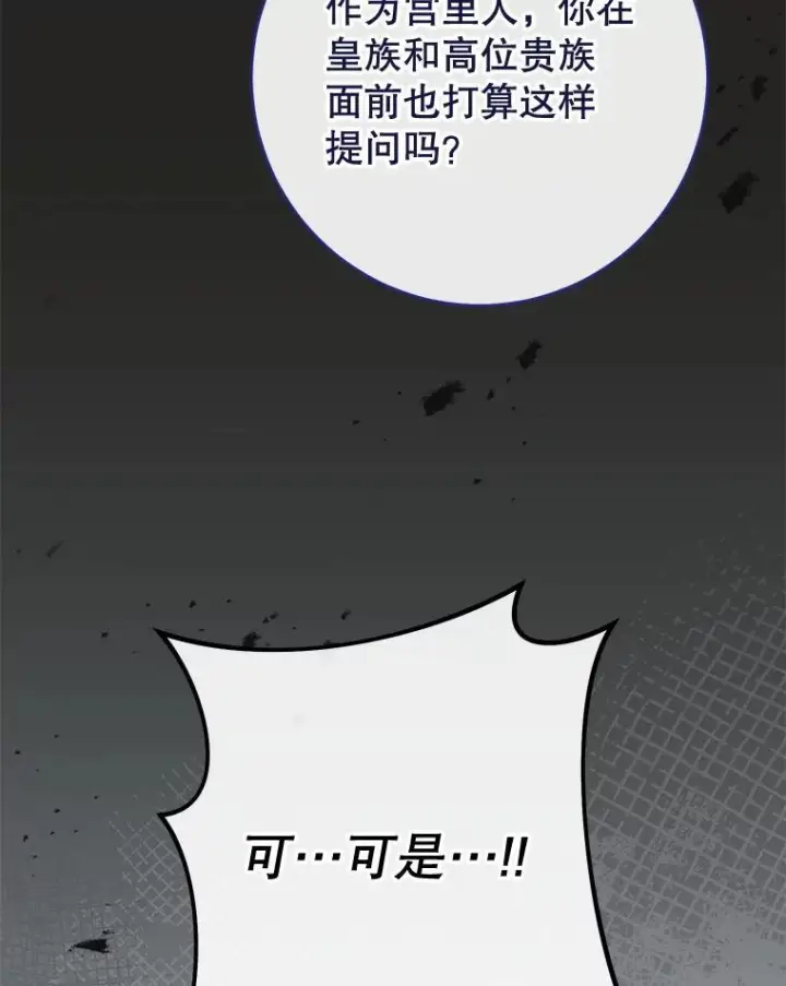 漫画《皇家厨师小姐》141.考试开始第38张图
