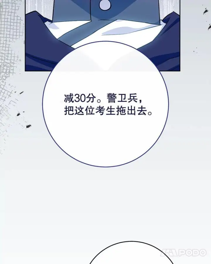 漫画《皇家厨师小姐》141.考试开始第40张图