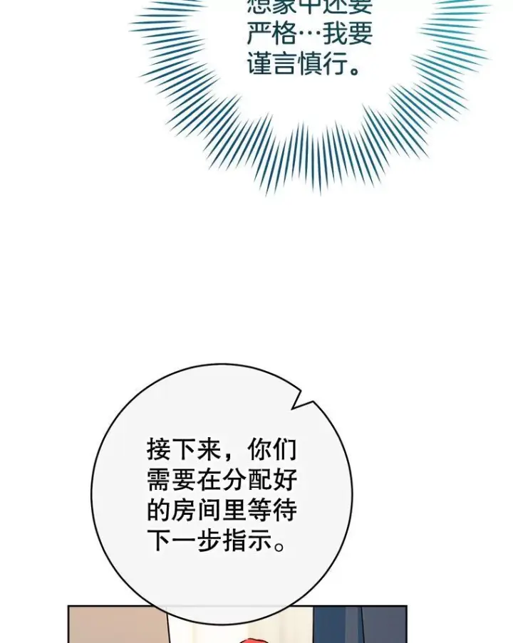 漫画《皇家厨师小姐》141.考试开始第43张图