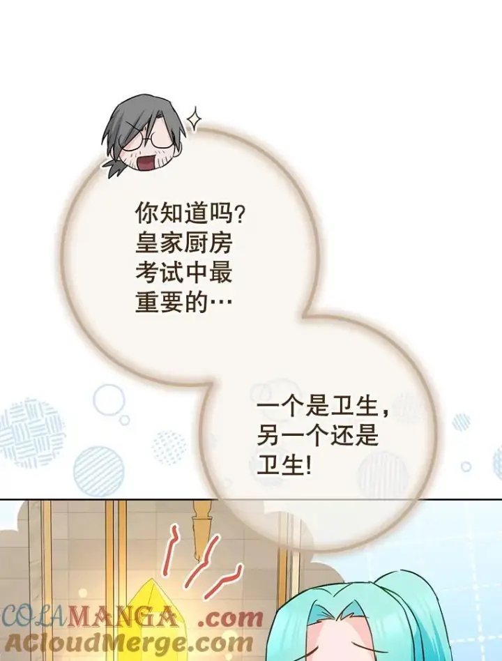 漫画《皇家厨师小姐》141.考试开始第5张图
