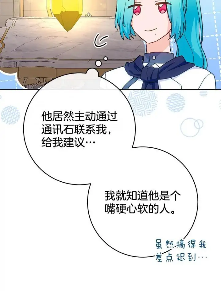 漫画《皇家厨师小姐》141.考试开始第6张图