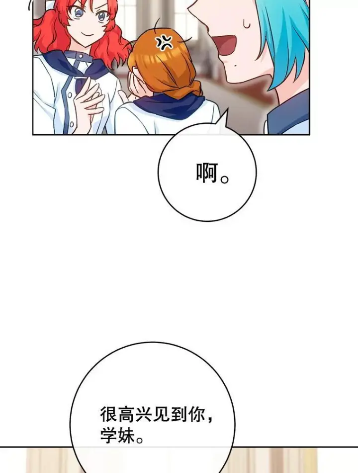 漫画《皇家厨师小姐》141.考试开始第66张图