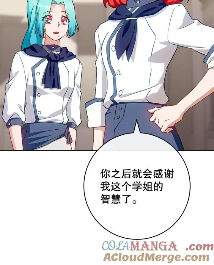 漫画《皇家厨师小姐》141.考试开始第73张图