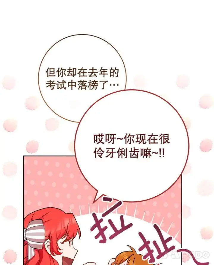 漫画《皇家厨师小姐》141.考试开始第74张图