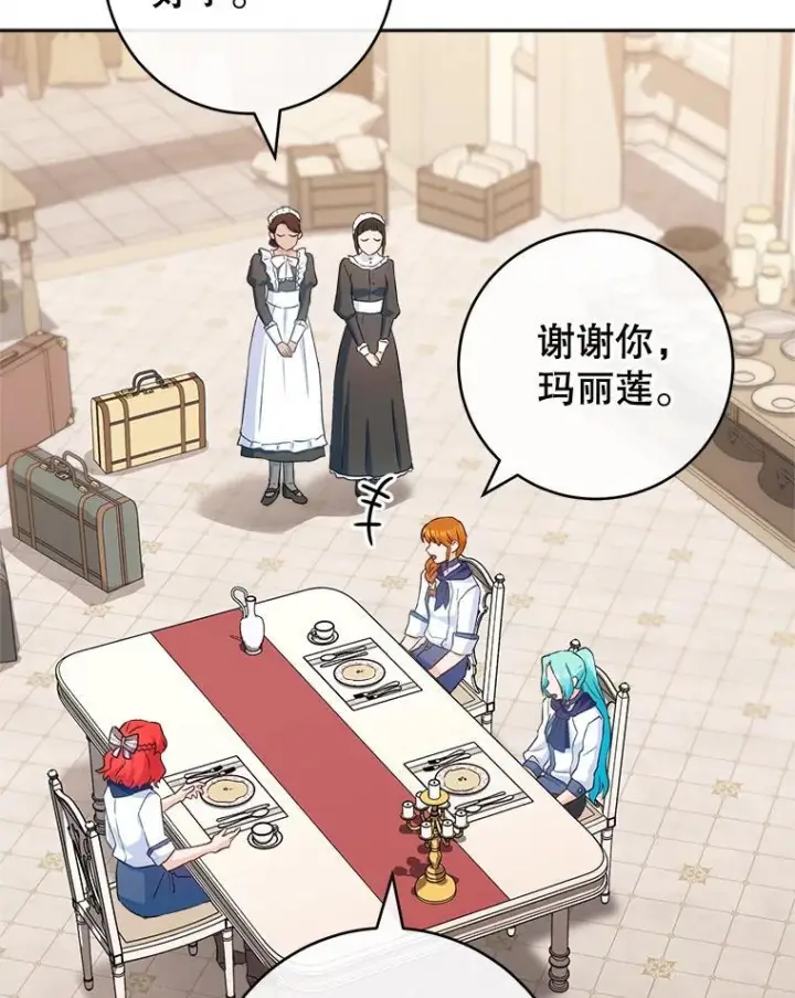 漫画《皇家厨师小姐》141.考试开始第86张图