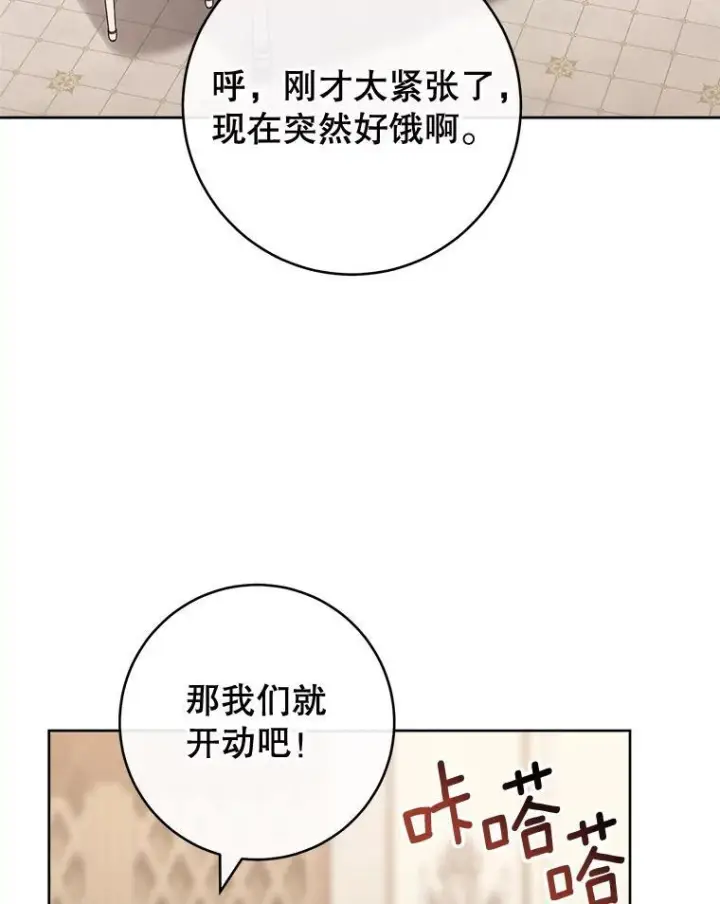 漫画《皇家厨师小姐》141.考试开始第87张图