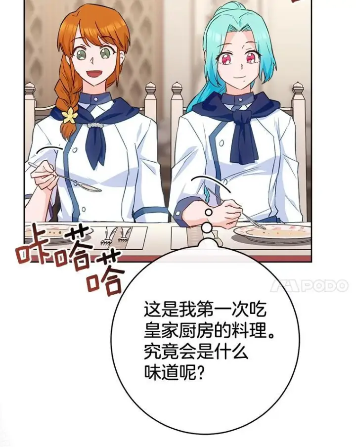 漫画《皇家厨师小姐》141.考试开始第88张图