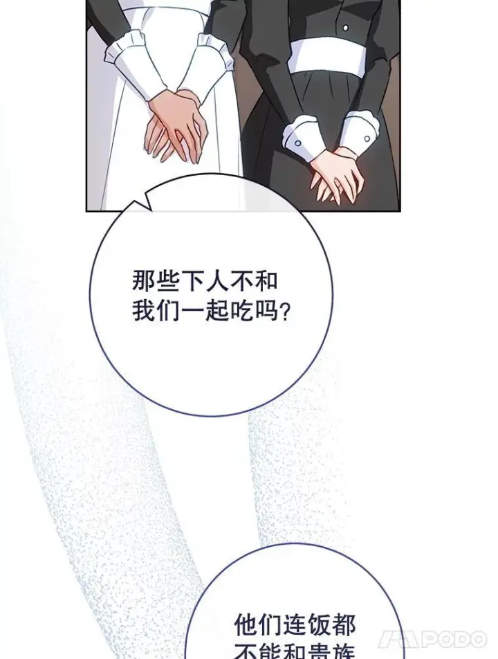 漫画《皇家厨师小姐》141.考试开始第92张图