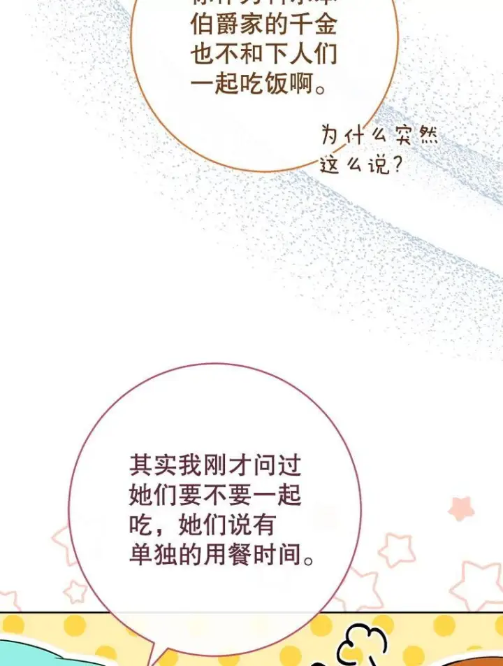 漫画《皇家厨师小姐》141.考试开始第94张图