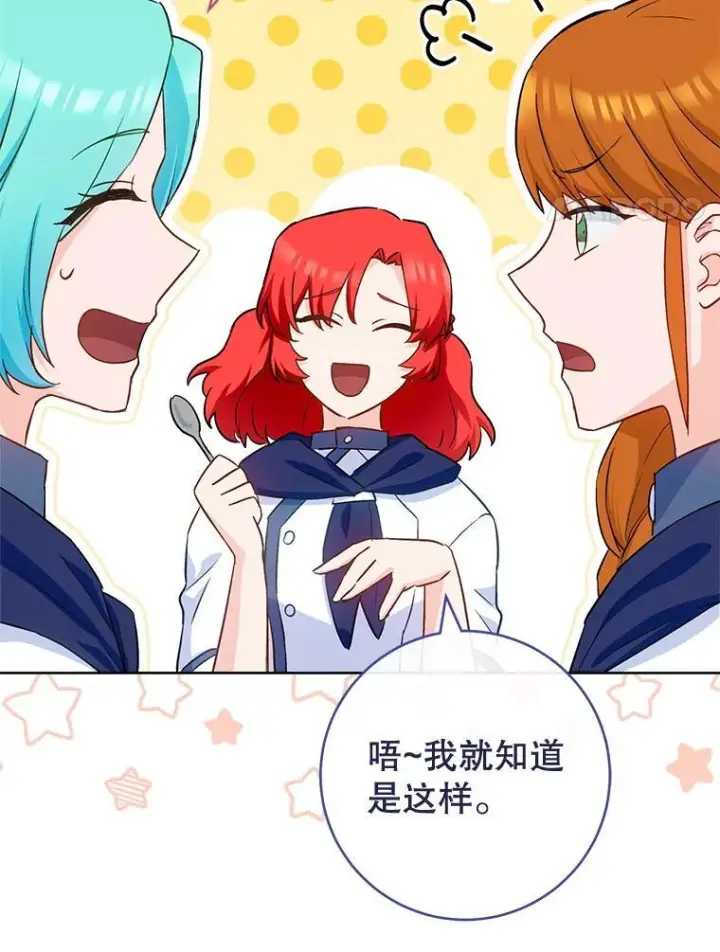 漫画《皇家厨师小姐》141.考试开始第95张图