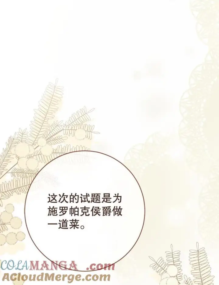 《皇家厨师小姐》142.加减分图113