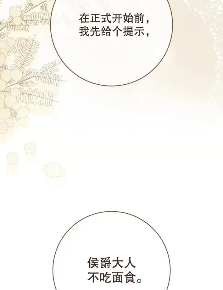 《皇家厨师小姐》142.加减分图115