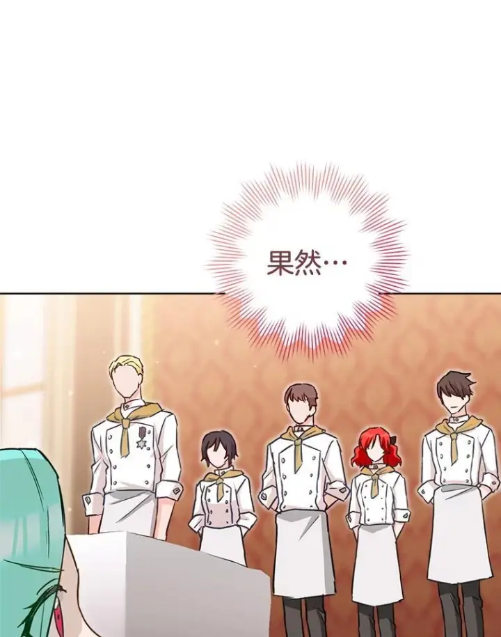 《皇家厨师小姐》142.加减分图12