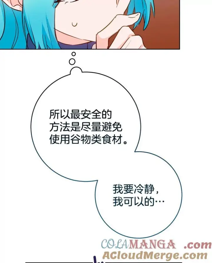 《皇家厨师小姐》142.加减分图129