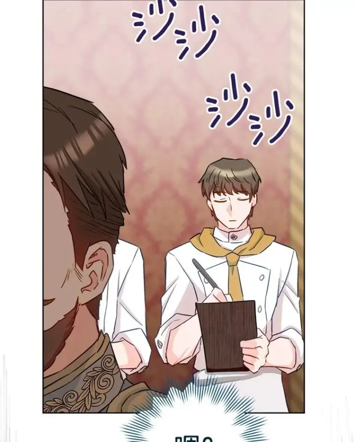 《皇家厨师小姐》142.加减分图130