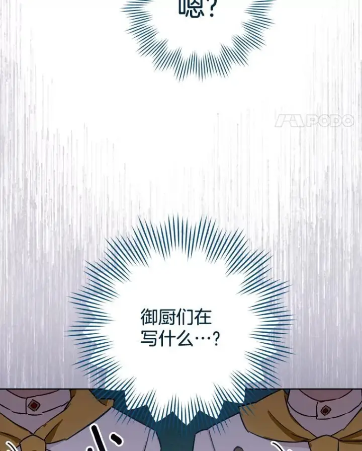 《皇家厨师小姐》142.加减分图131